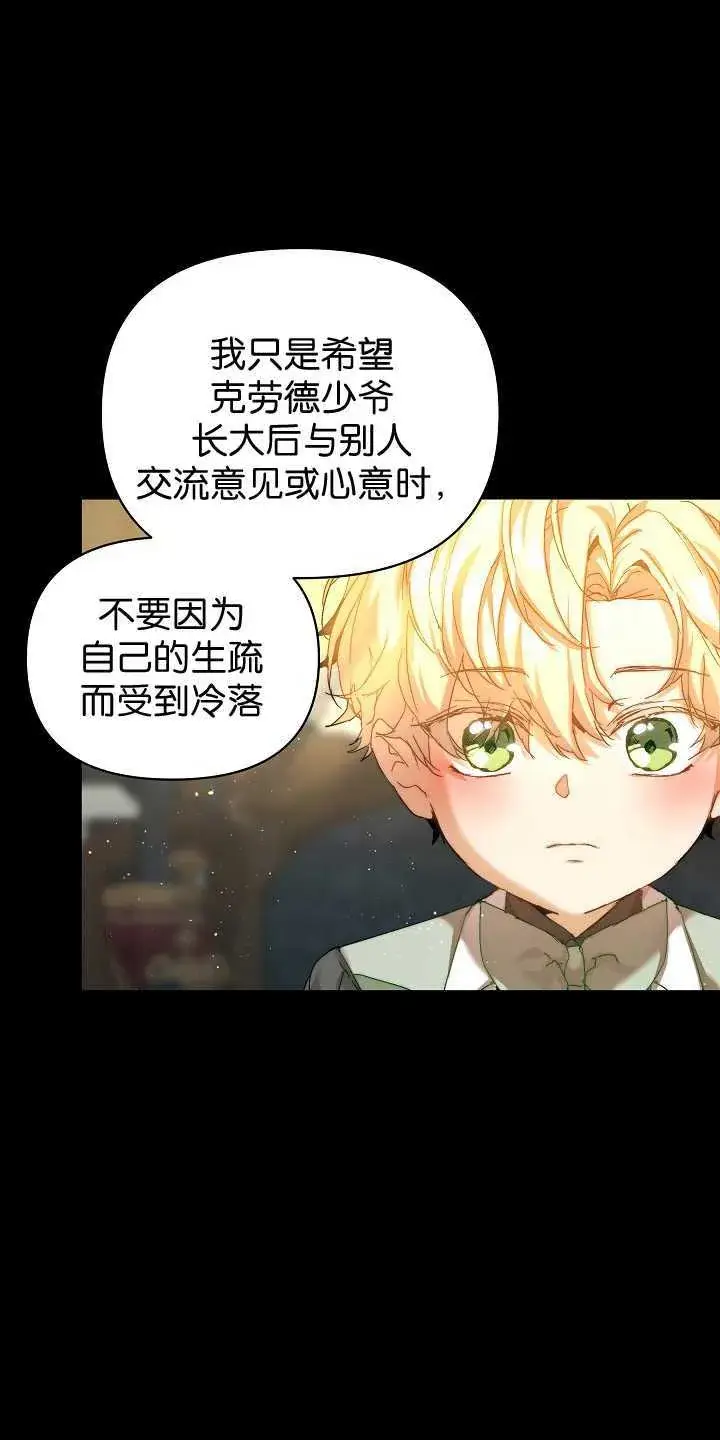 《黑幕男主的限时乳母》第29话图59