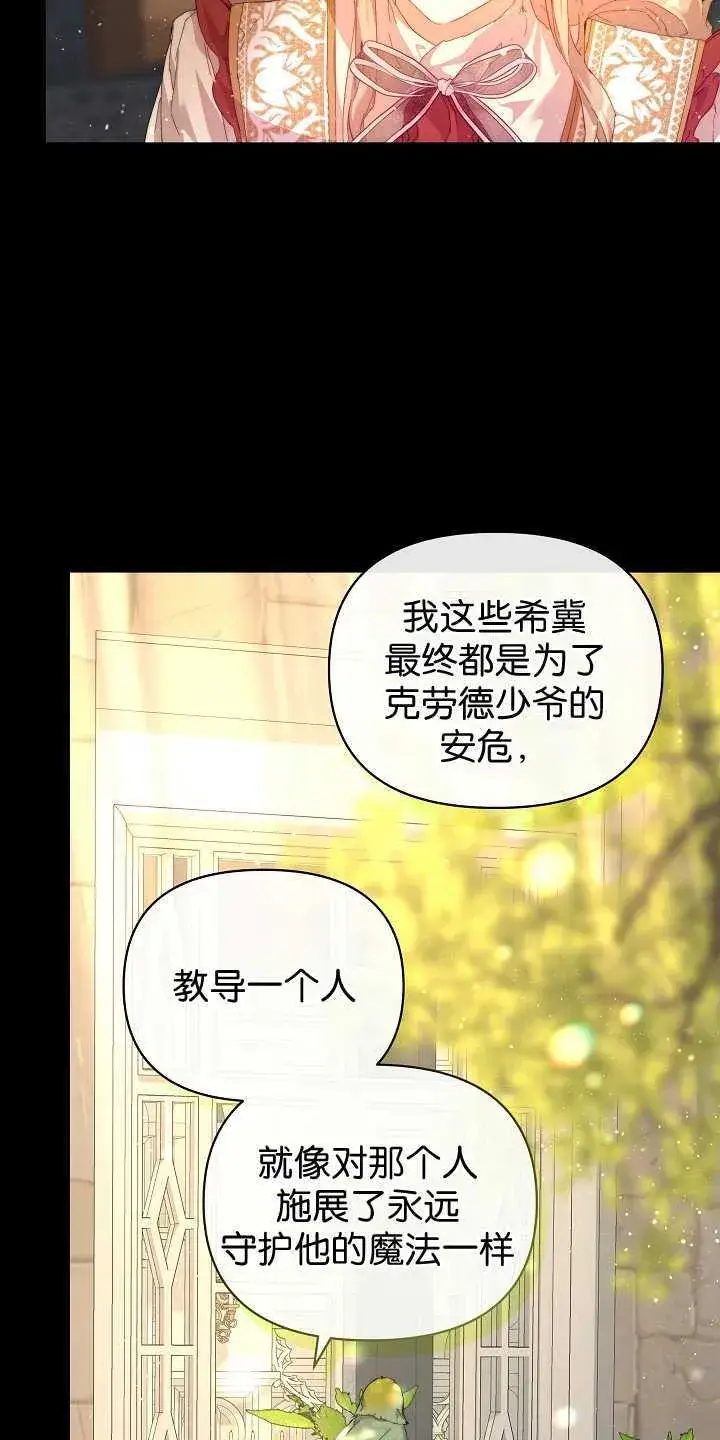 《黑幕男主的限时乳母》第29话图62