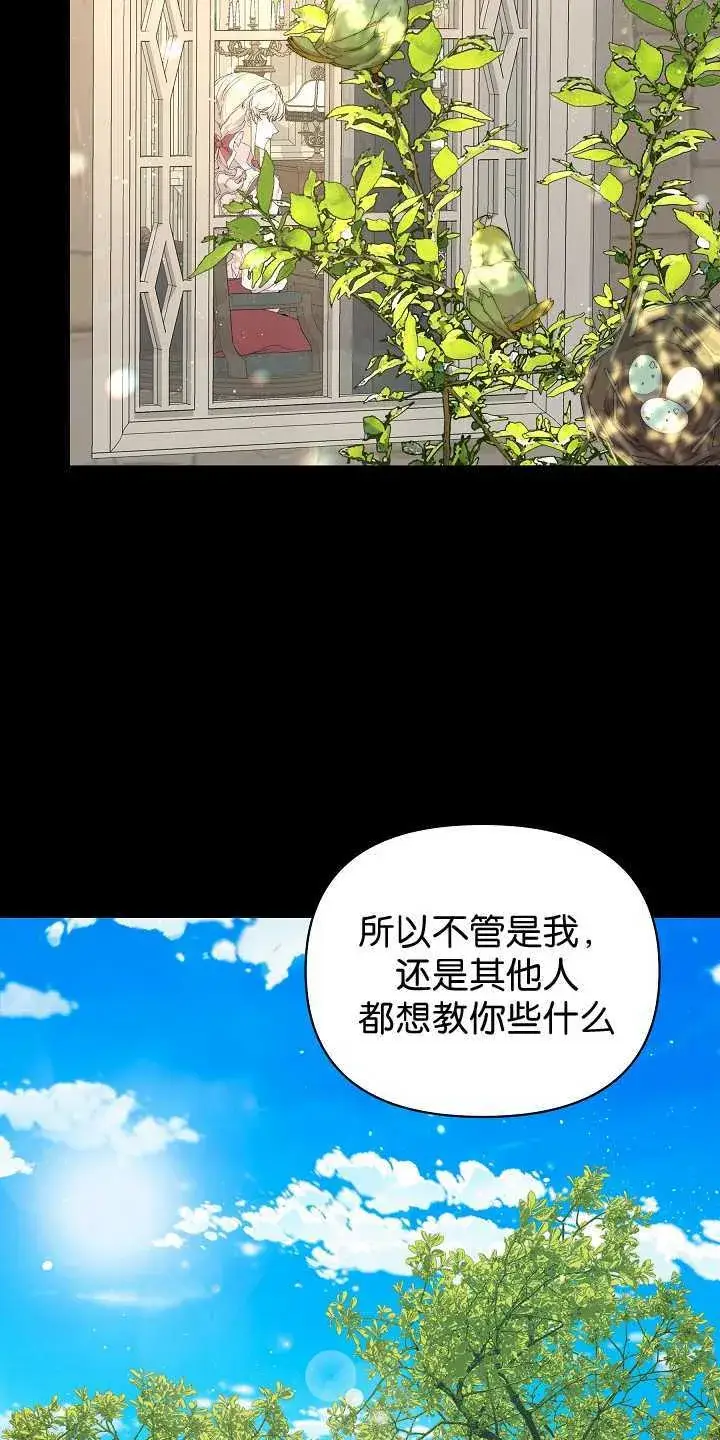 《黑幕男主的限时乳母》第29话图63