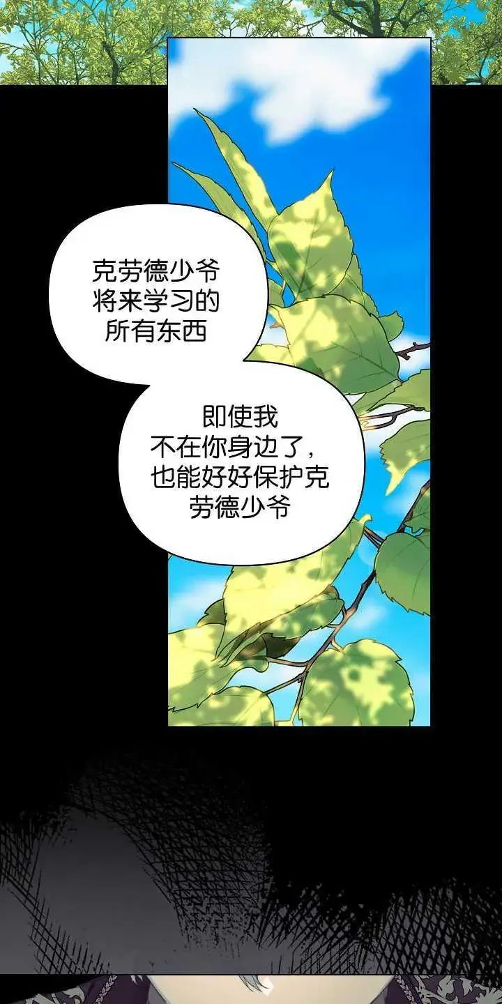 《黑幕男主的限时乳母》第29话图64