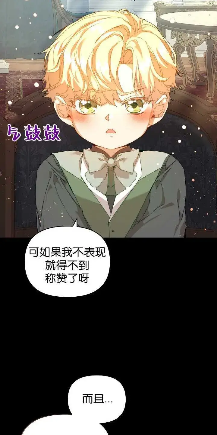 《黑幕男主的限时乳母》第29话图66