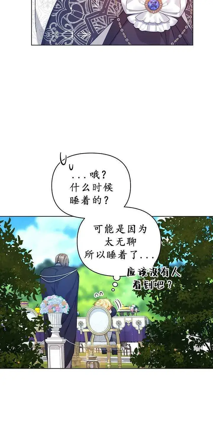 《黑幕男主的限时乳母》第29话图71