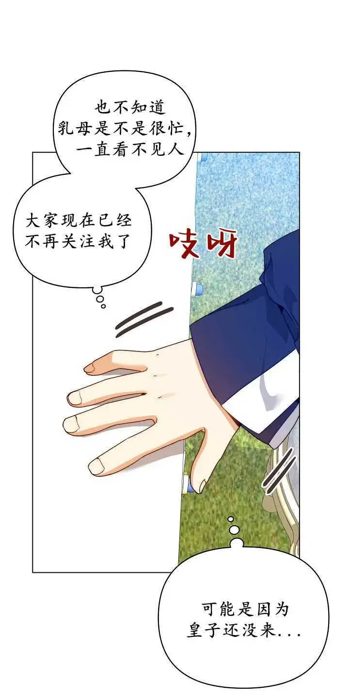 《黑幕男主的限时乳母》第29话图76