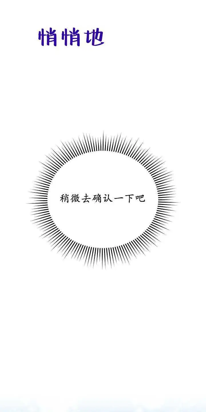 《黑幕男主的限时乳母》第29话图77