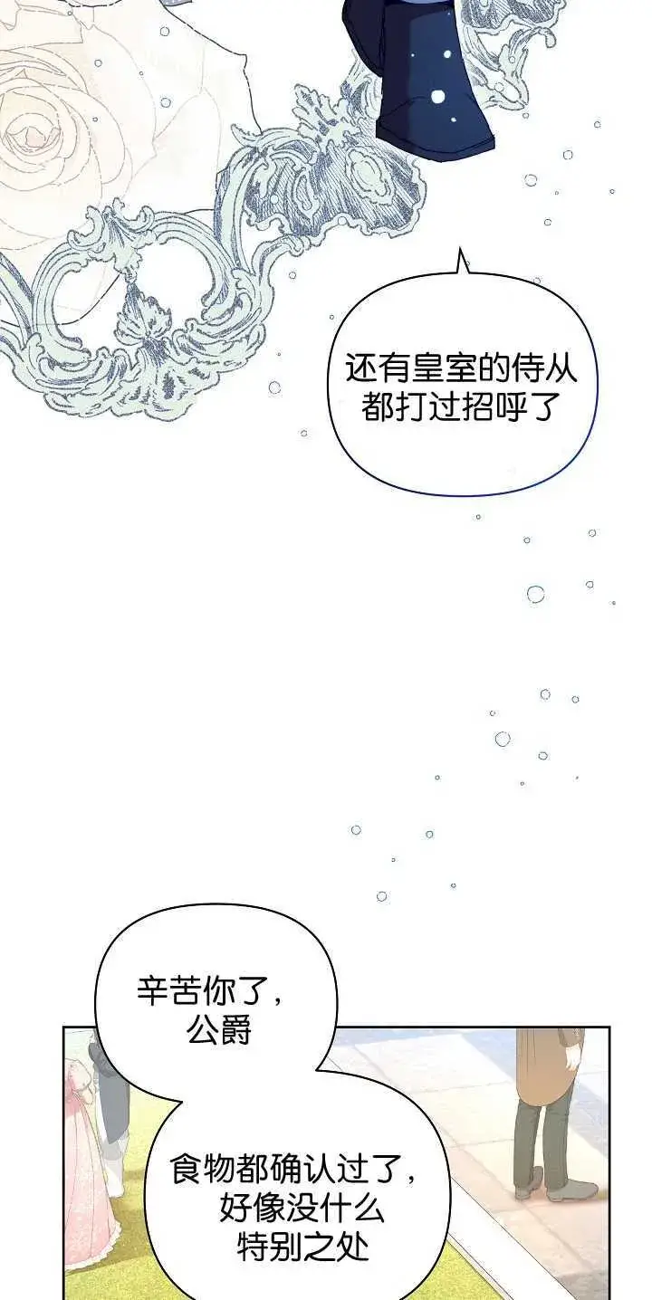 《黑幕男主的限时乳母》第30话图10
