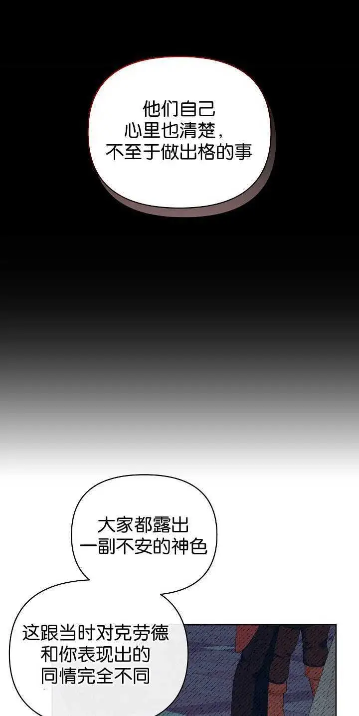 《黑幕男主的限时乳母》第30话图14