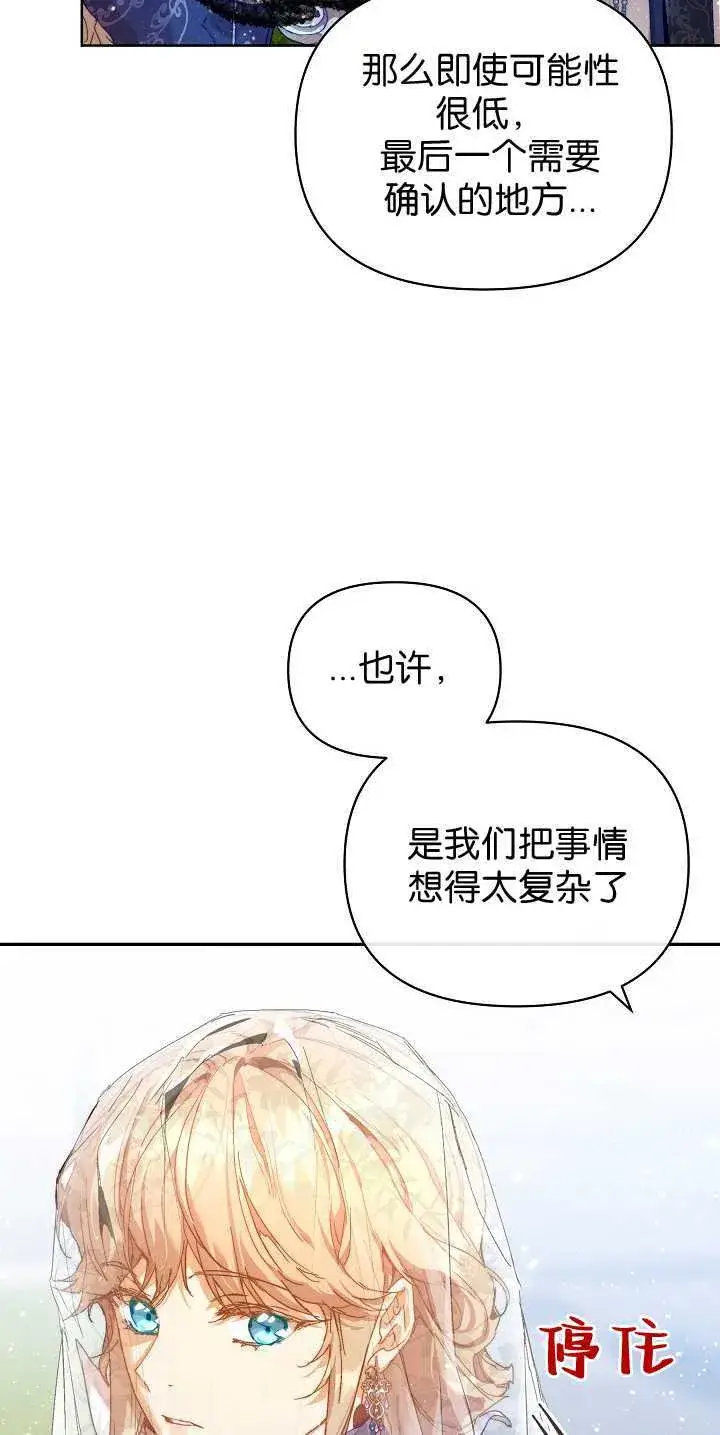 《黑幕男主的限时乳母》第30话图18