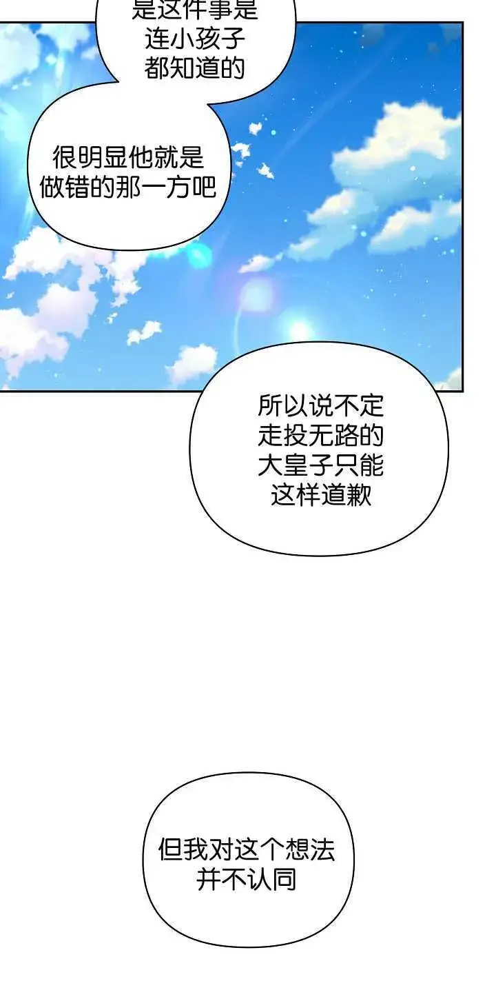 《黑幕男主的限时乳母》第30话图23