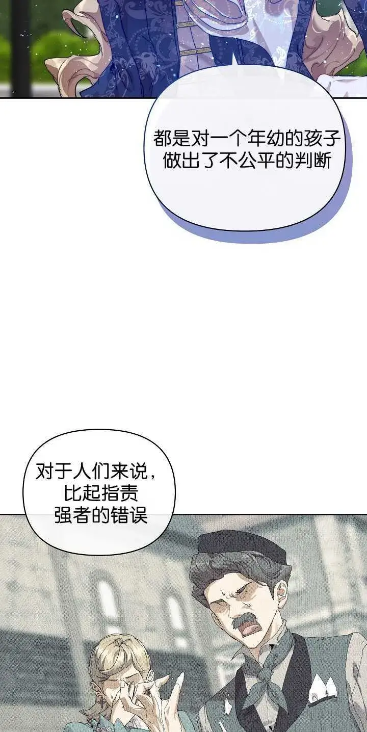 《黑幕男主的限时乳母》第30话图25