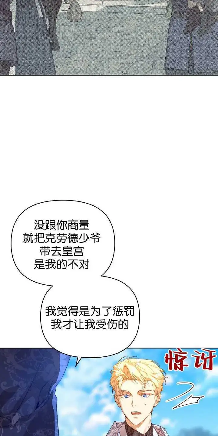 《黑幕男主的限时乳母》第30话图30