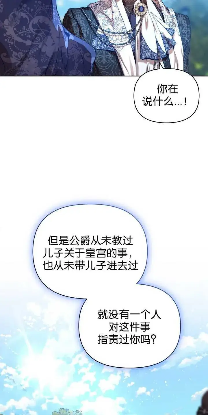 《黑幕男主的限时乳母》第30话图31
