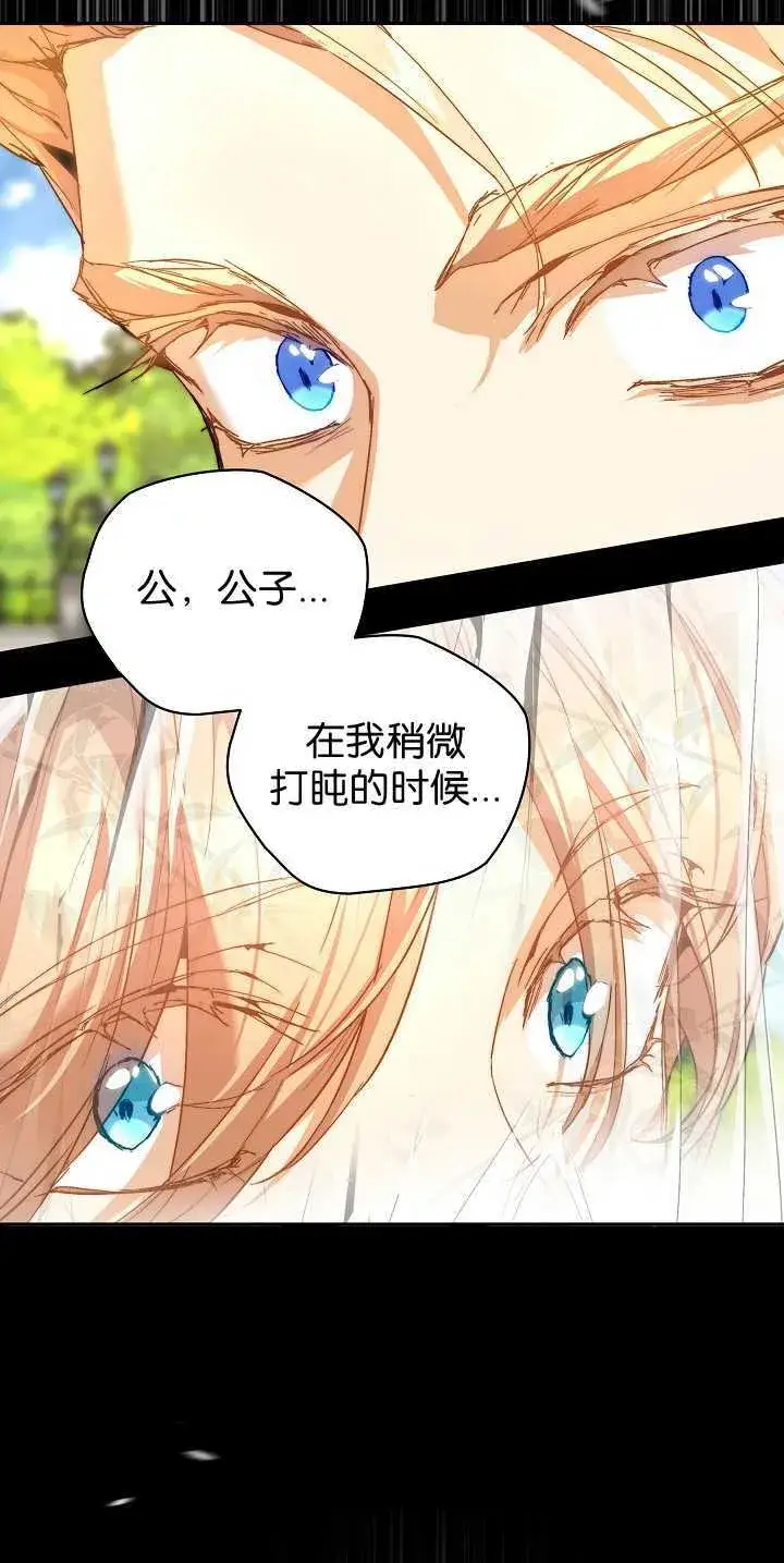 《黑幕男主的限时乳母》第30话图39