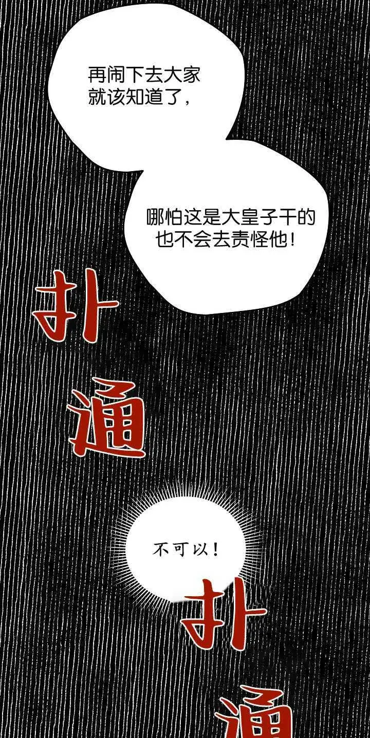 《黑幕男主的限时乳母》第30话图53