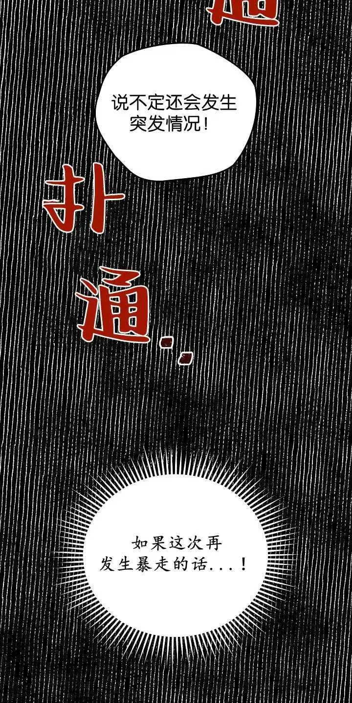 《黑幕男主的限时乳母》第30话图54