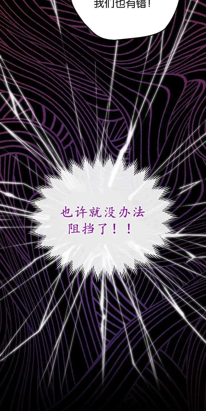 《黑幕男主的限时乳母》第30话图56