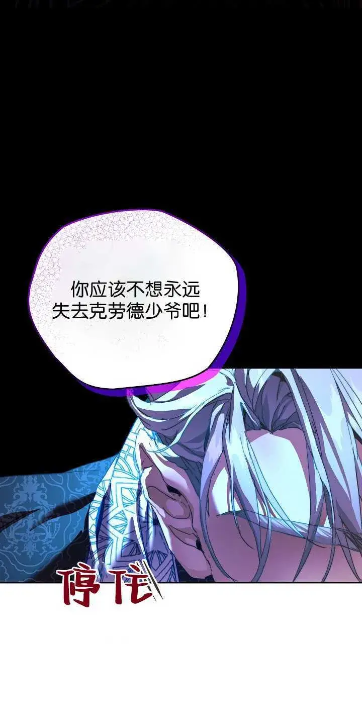 《黑幕男主的限时乳母》第30话图57
