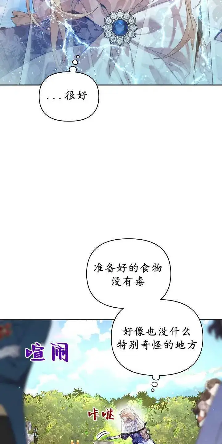 《黑幕男主的限时乳母》第30话图6