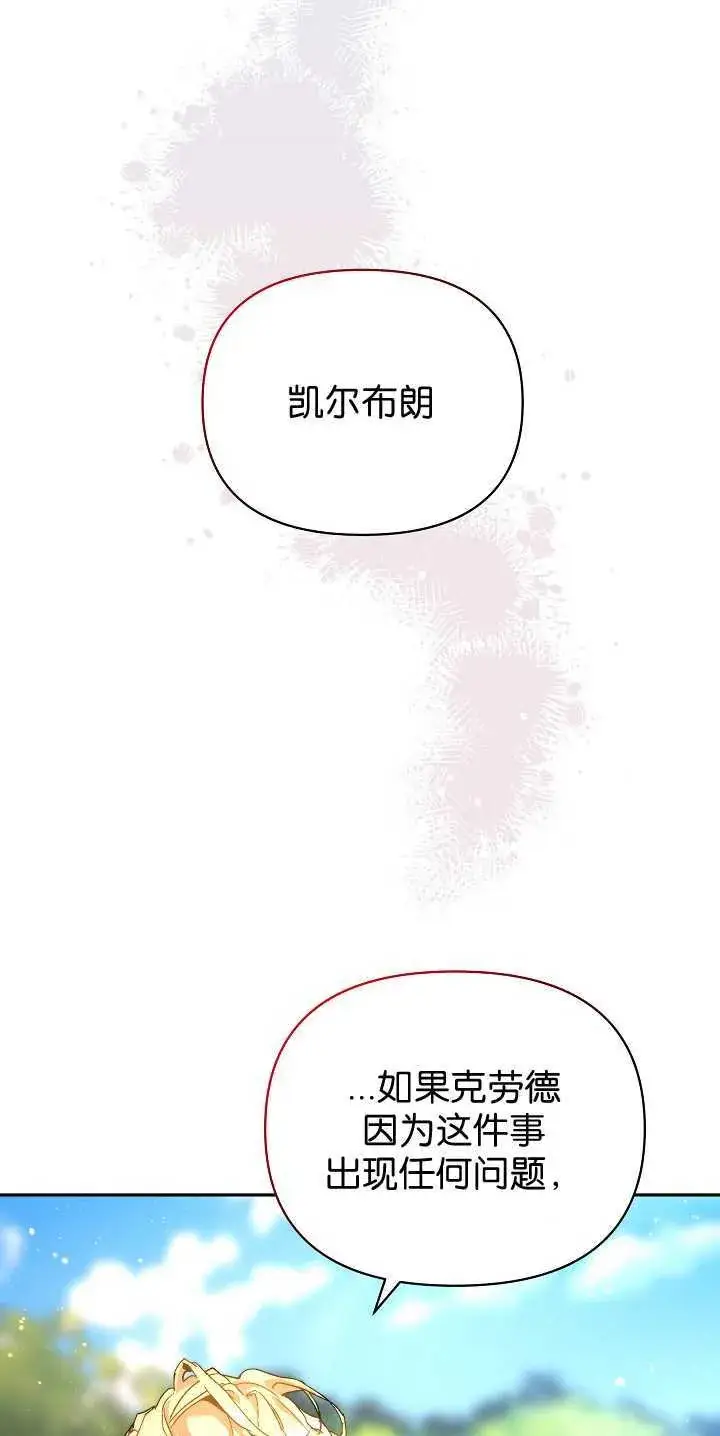 《黑幕男主的限时乳母》第30话图62