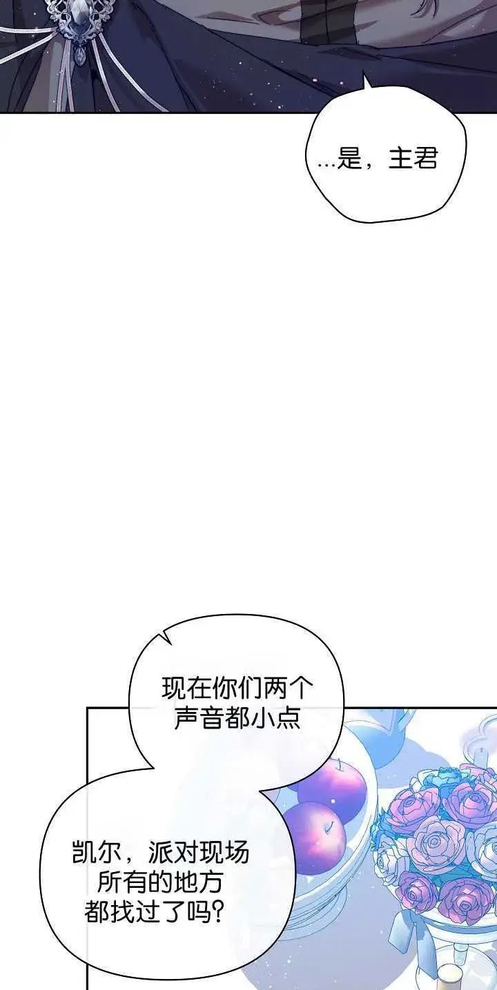 《黑幕男主的限时乳母》第30话图64