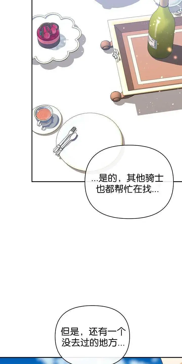 《黑幕男主的限时乳母》第30话图65