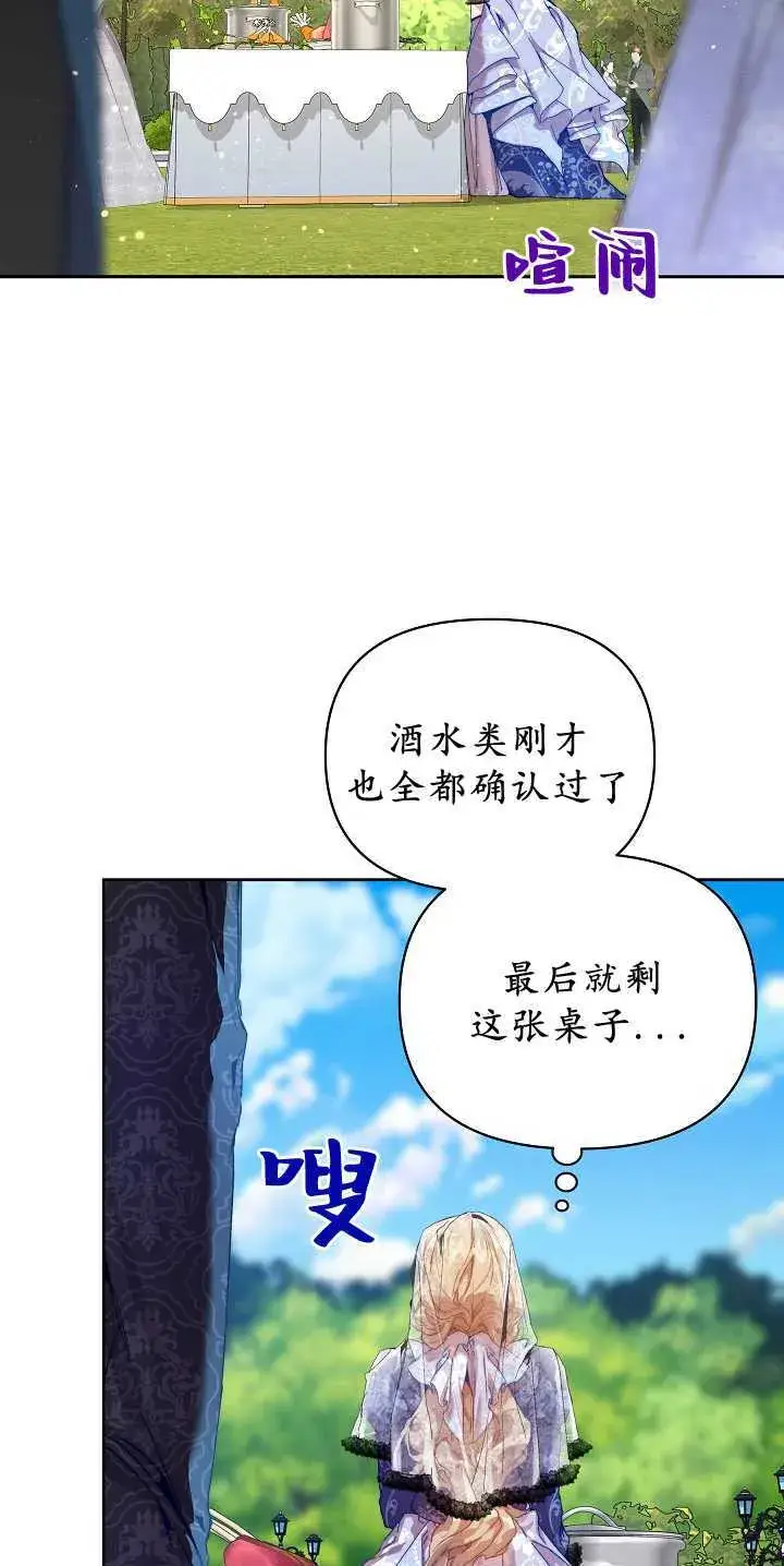 《黑幕男主的限时乳母》第30话图7