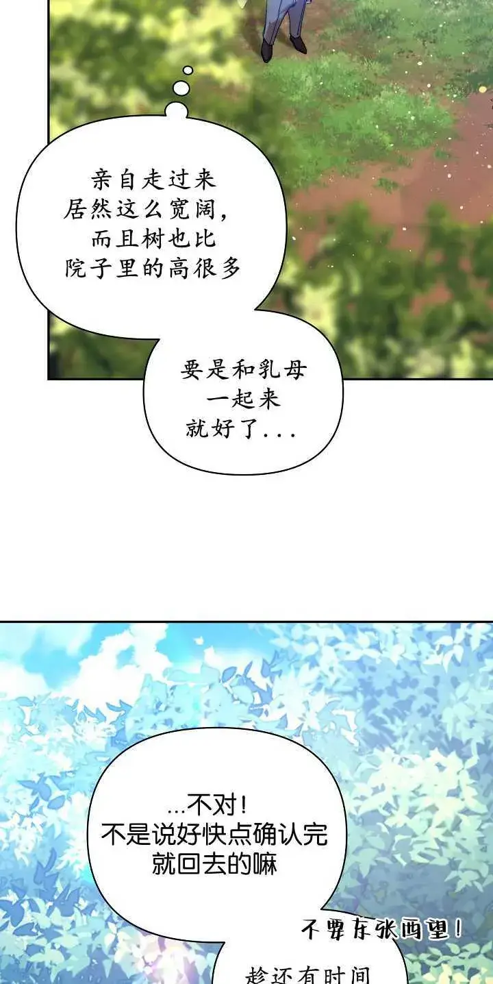 《黑幕男主的限时乳母》第30话图71