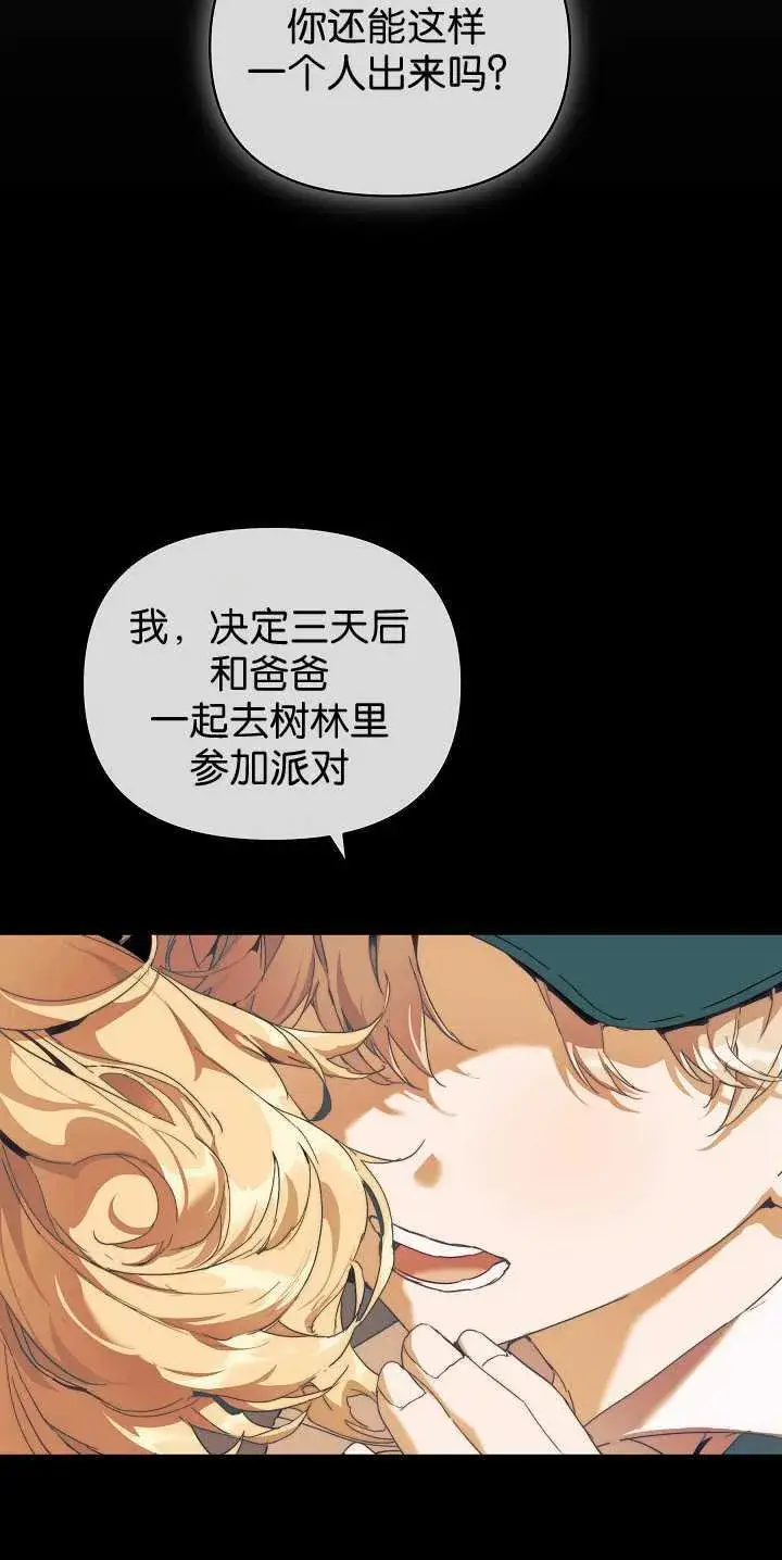 《黑幕男主的限时乳母》第30话图75
