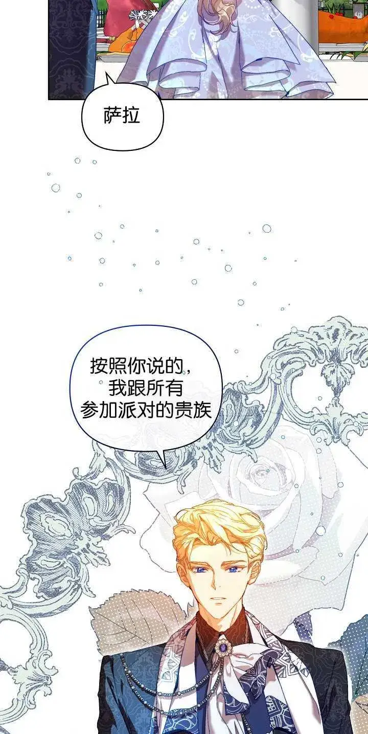 《黑幕男主的限时乳母》第30话图8