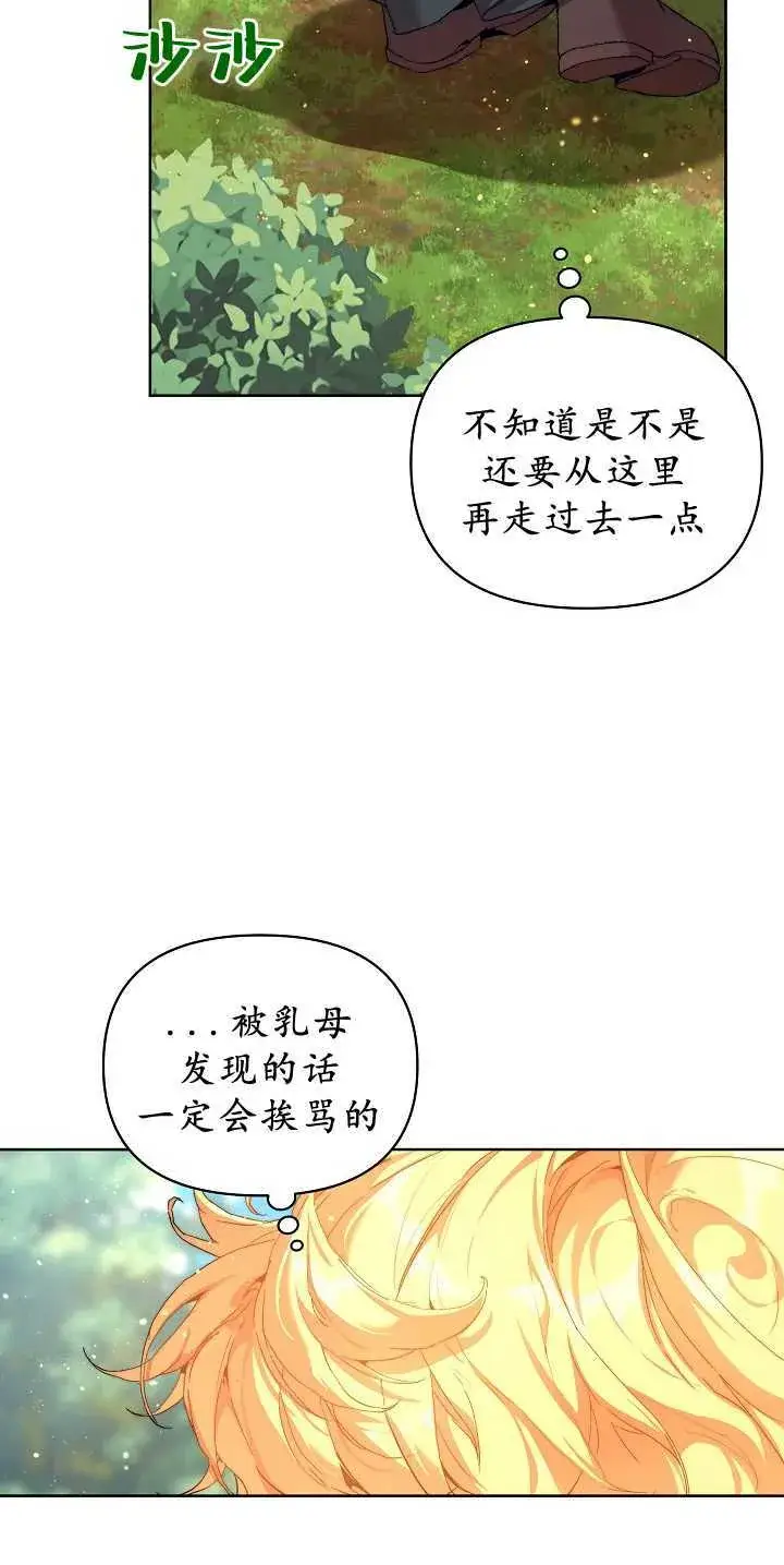 《黑幕男主的限时乳母》第30话图80