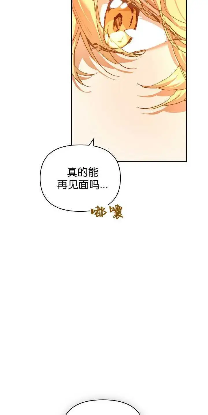 《黑幕男主的限时乳母》第30话图83
