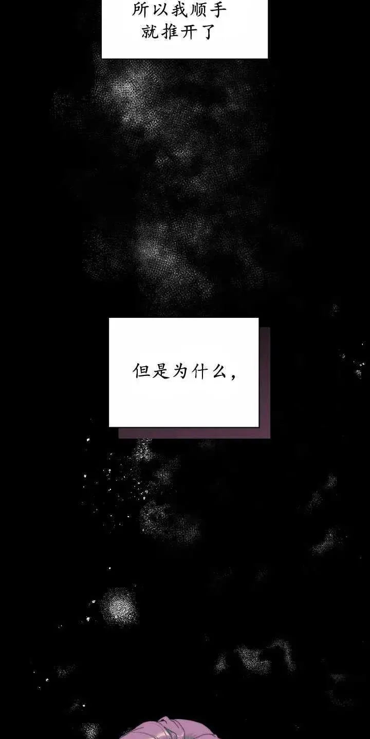 《黑幕男主的限时乳母》第31话图10