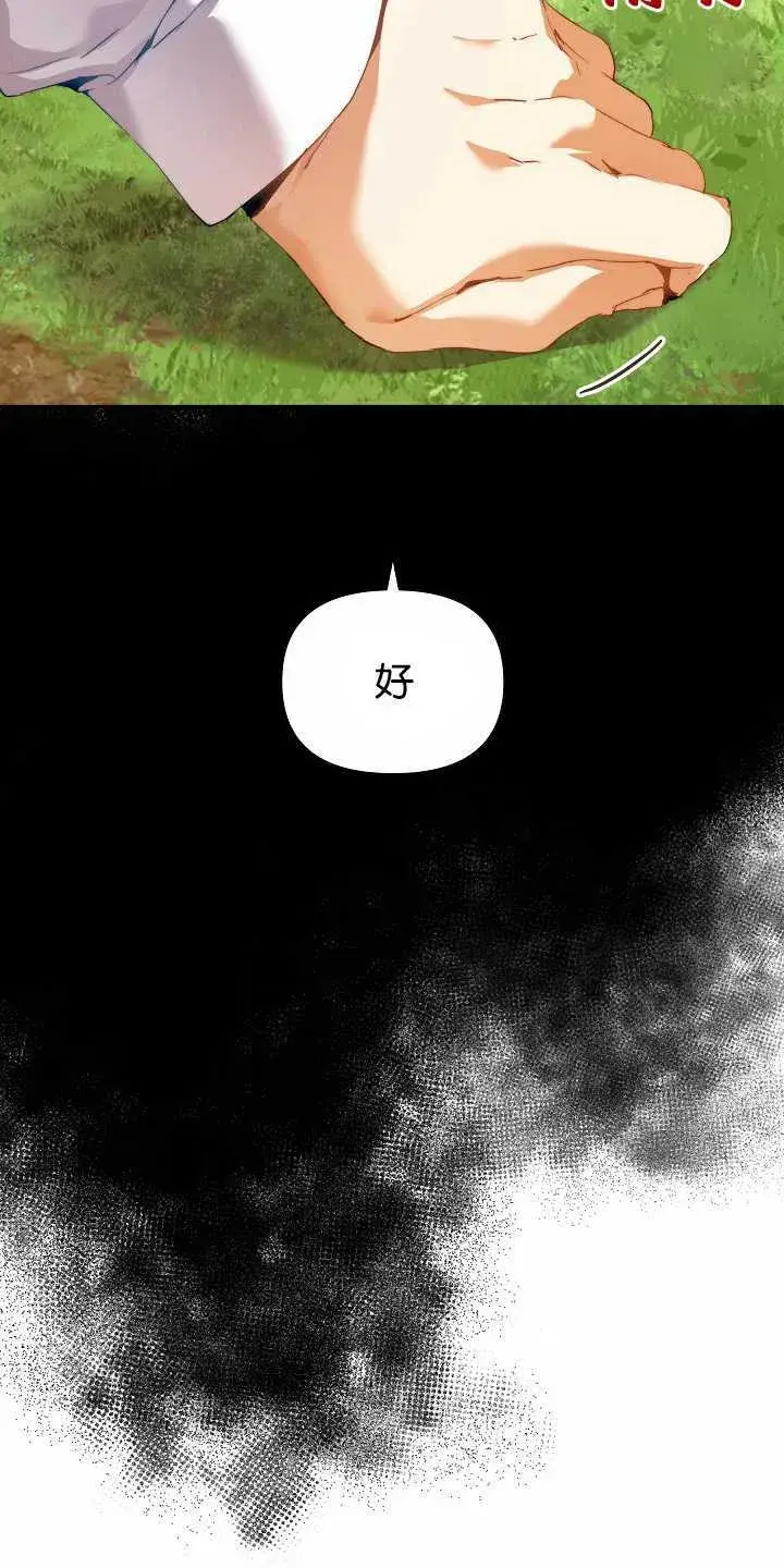 《黑幕男主的限时乳母》第31话图13
