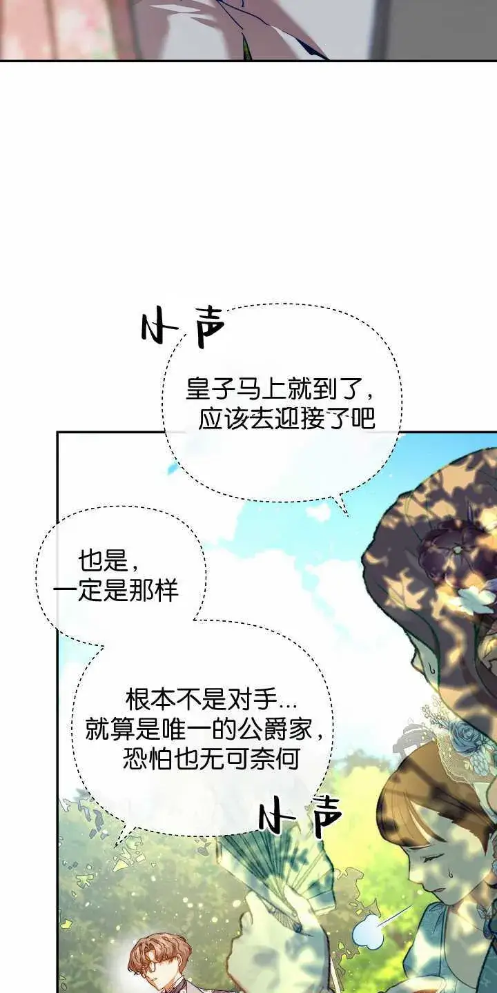 《黑幕男主的限时乳母》第31话图22
