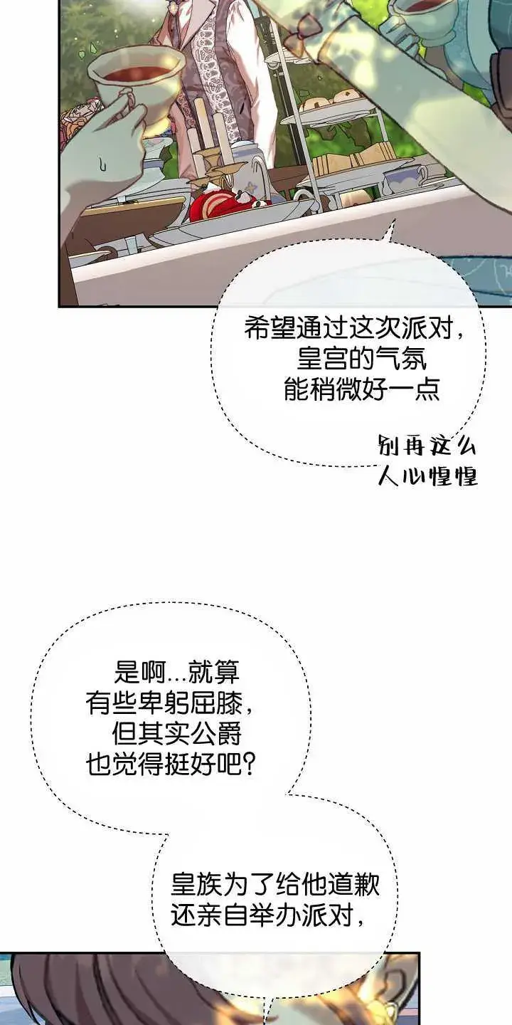 《黑幕男主的限时乳母》第31话图23