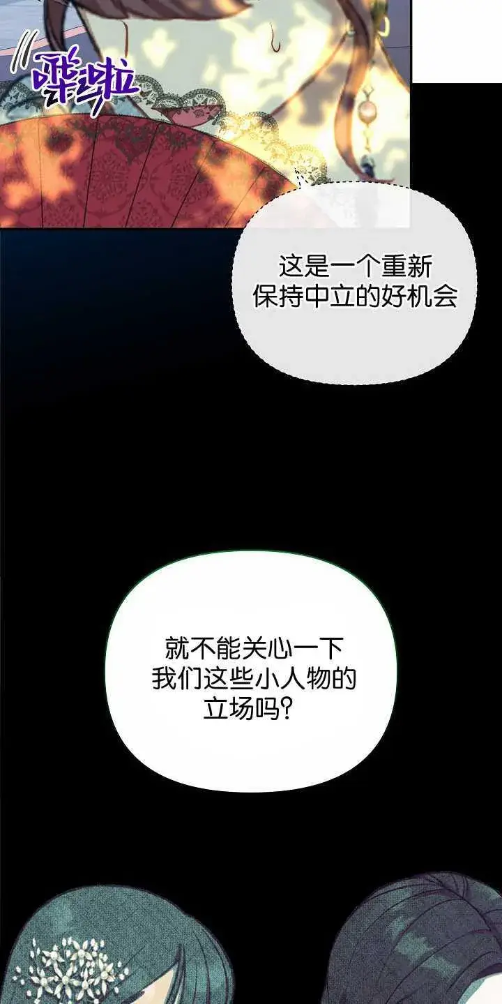 《黑幕男主的限时乳母》第31话图24