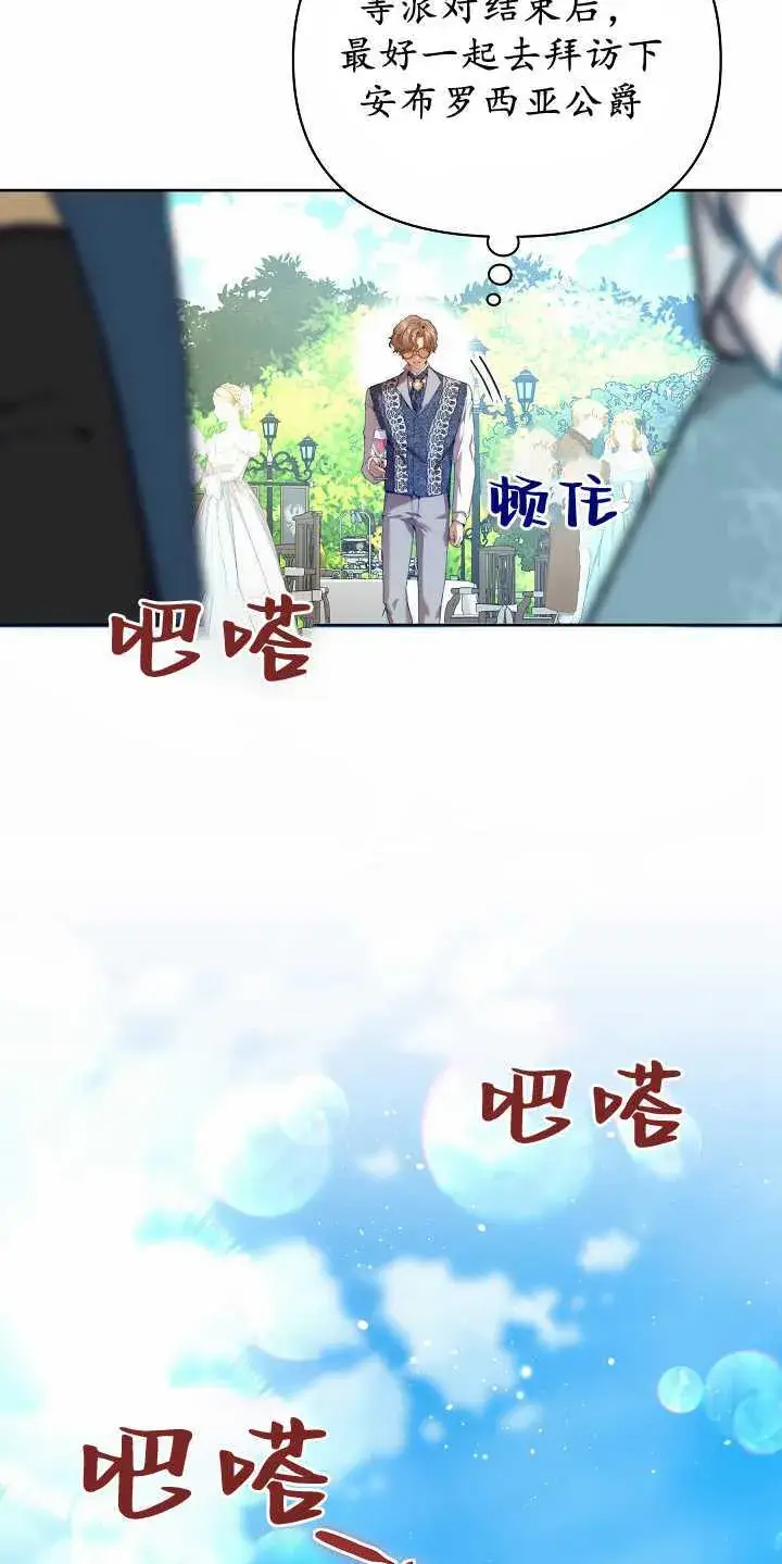 《黑幕男主的限时乳母》第31话图28