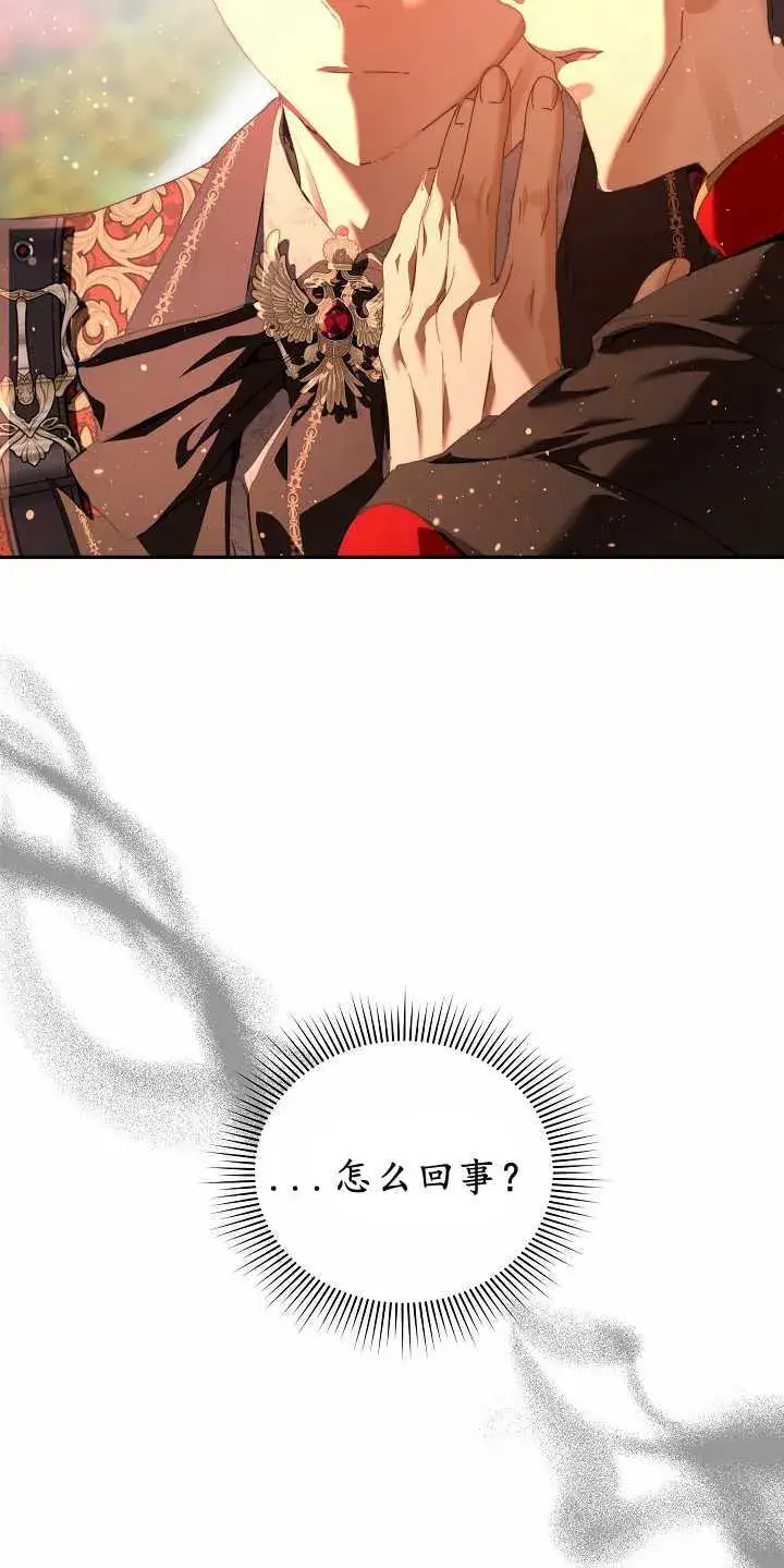 《黑幕男主的限时乳母》第31话图34
