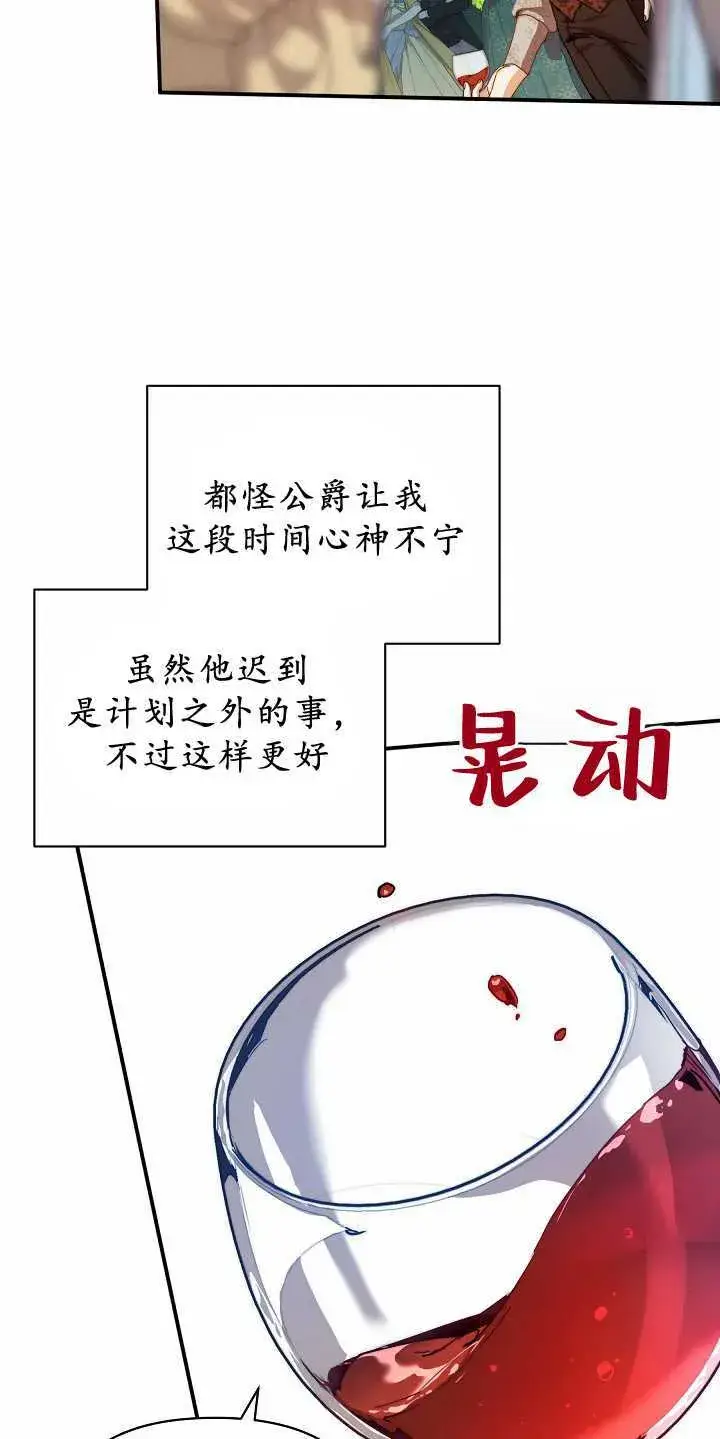 《黑幕男主的限时乳母》第31话图42