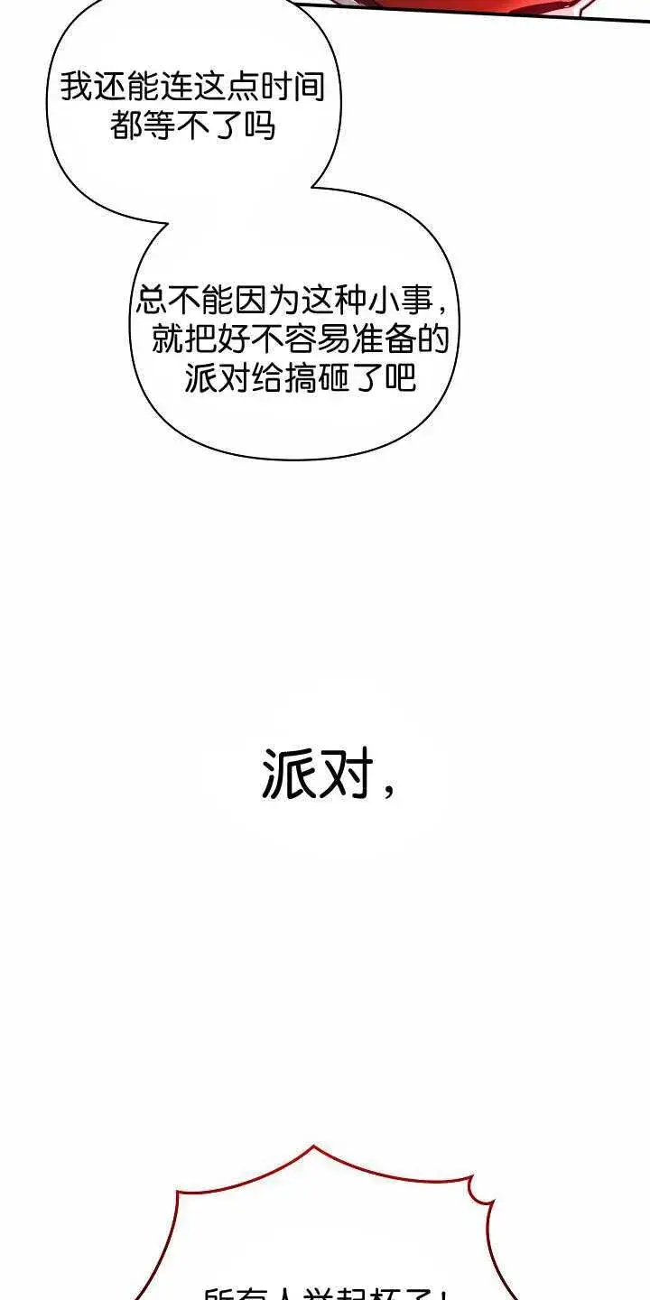 《黑幕男主的限时乳母》第31话图43