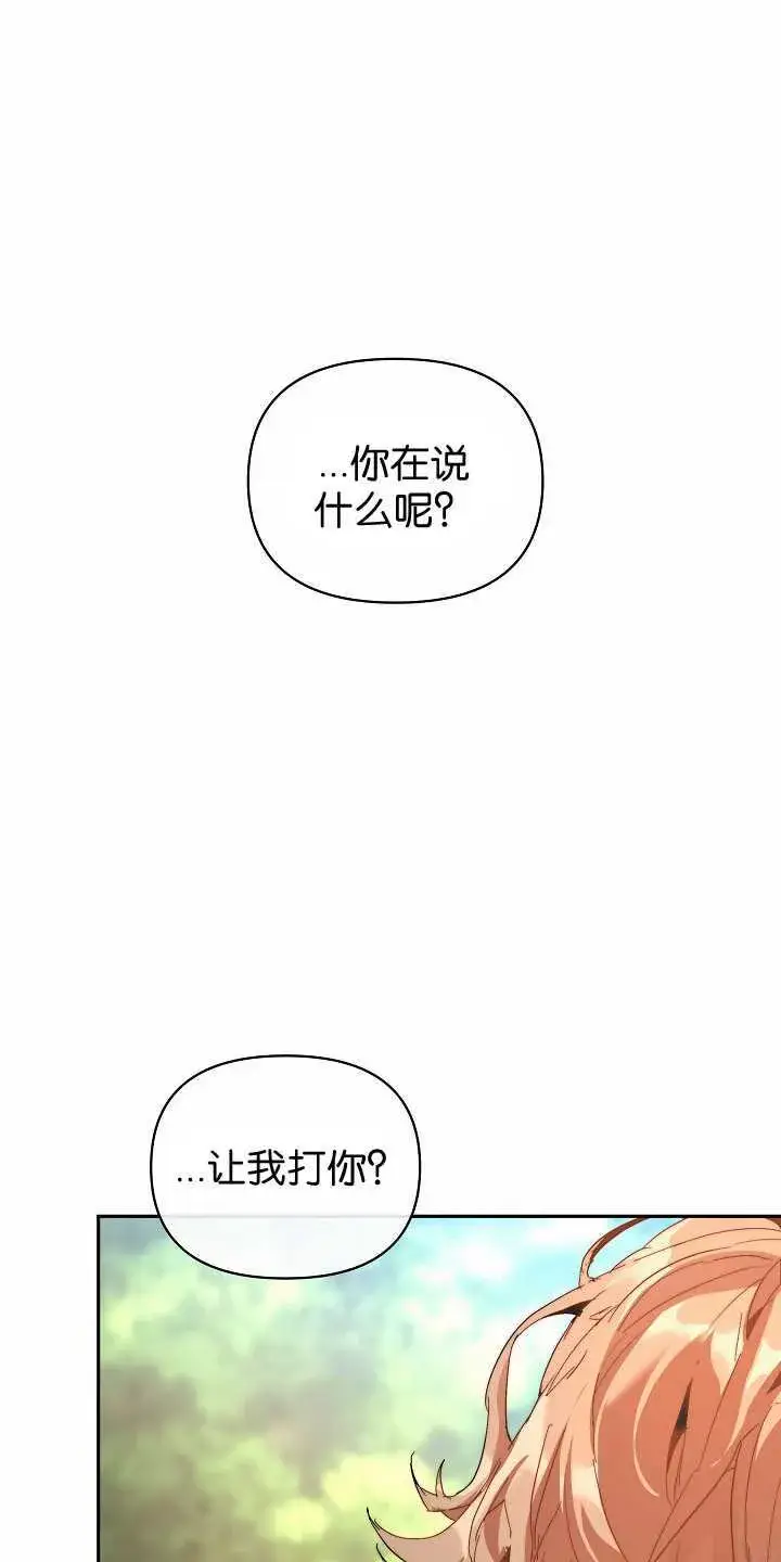 《黑幕男主的限时乳母》第31话图49