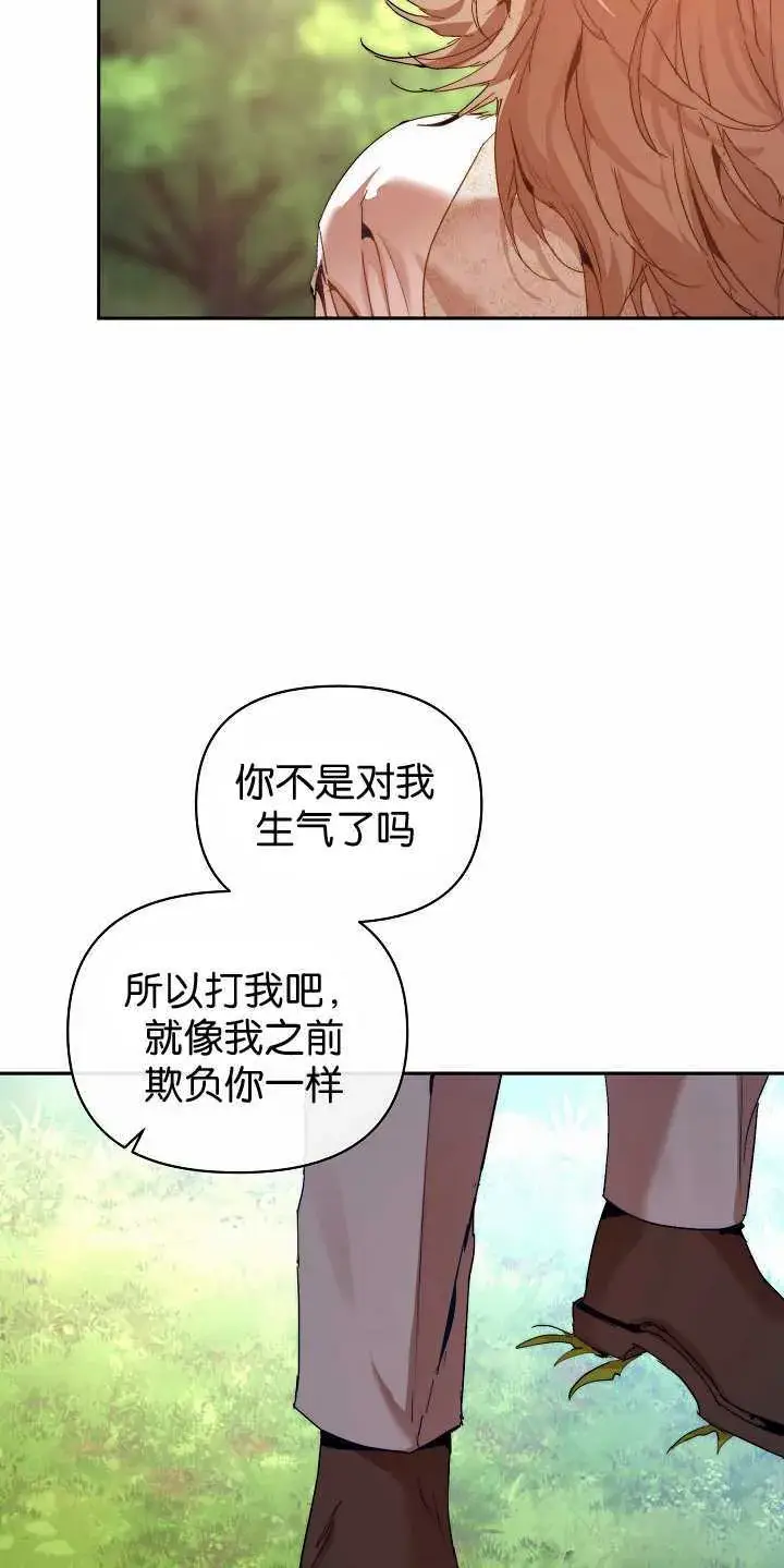 《黑幕男主的限时乳母》第31话图50