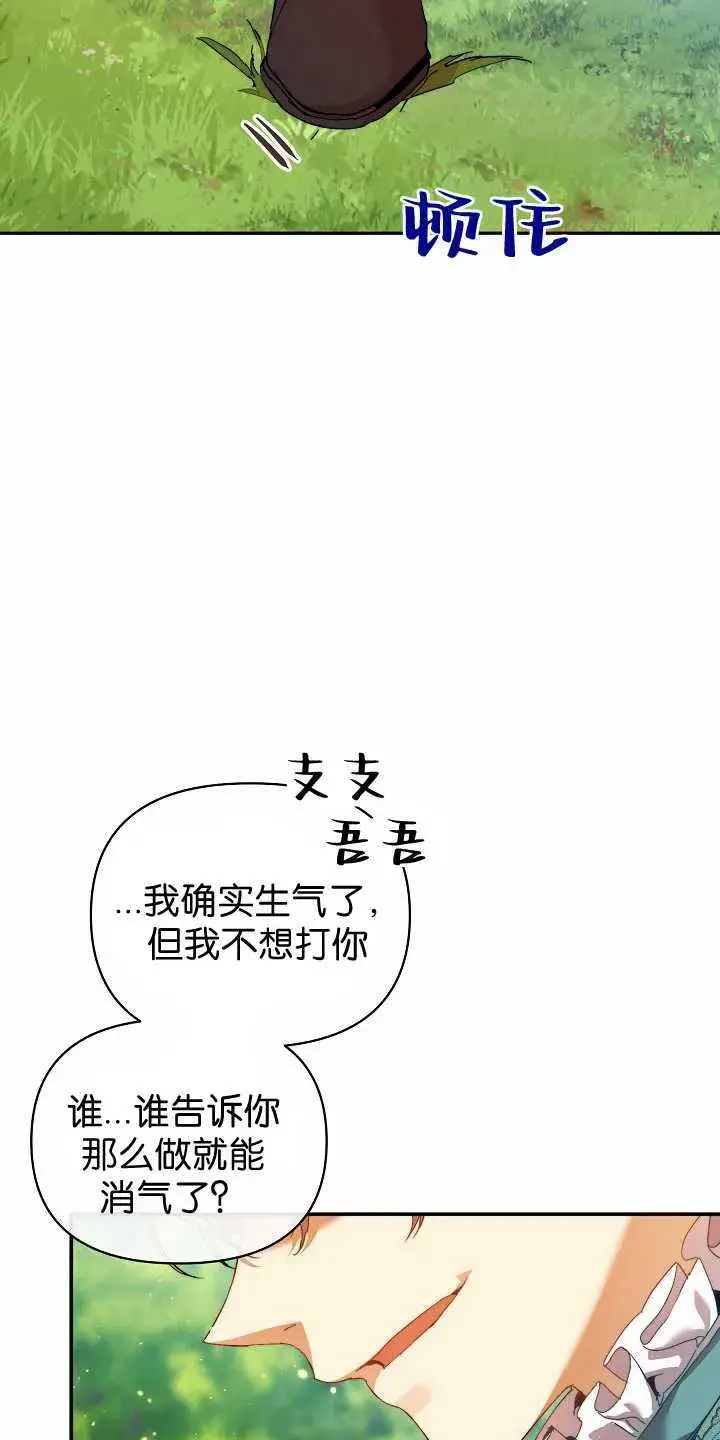 《黑幕男主的限时乳母》第31话图51