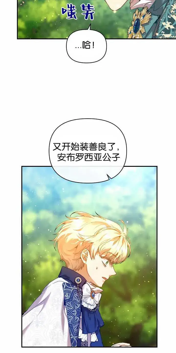 《黑幕男主的限时乳母》第31话图52