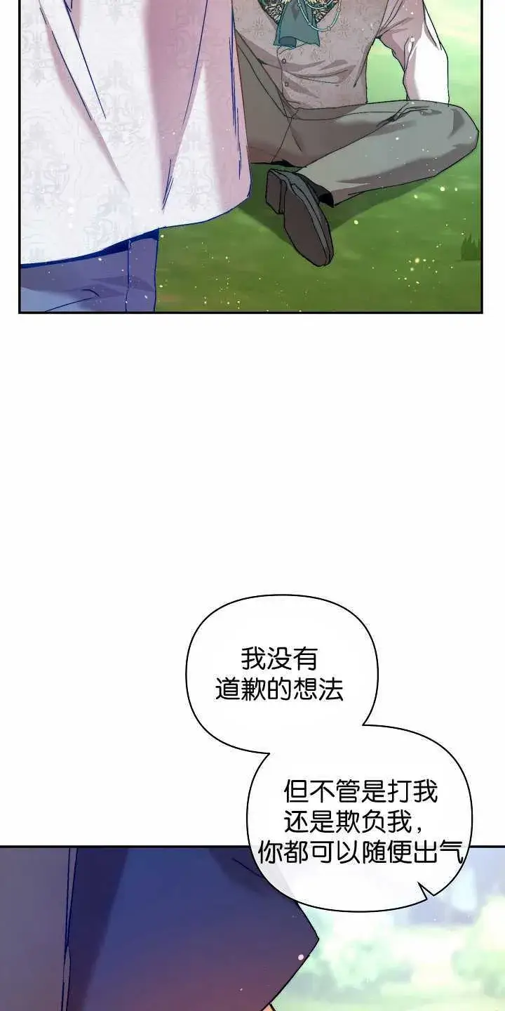 《黑幕男主的限时乳母》第31话图59