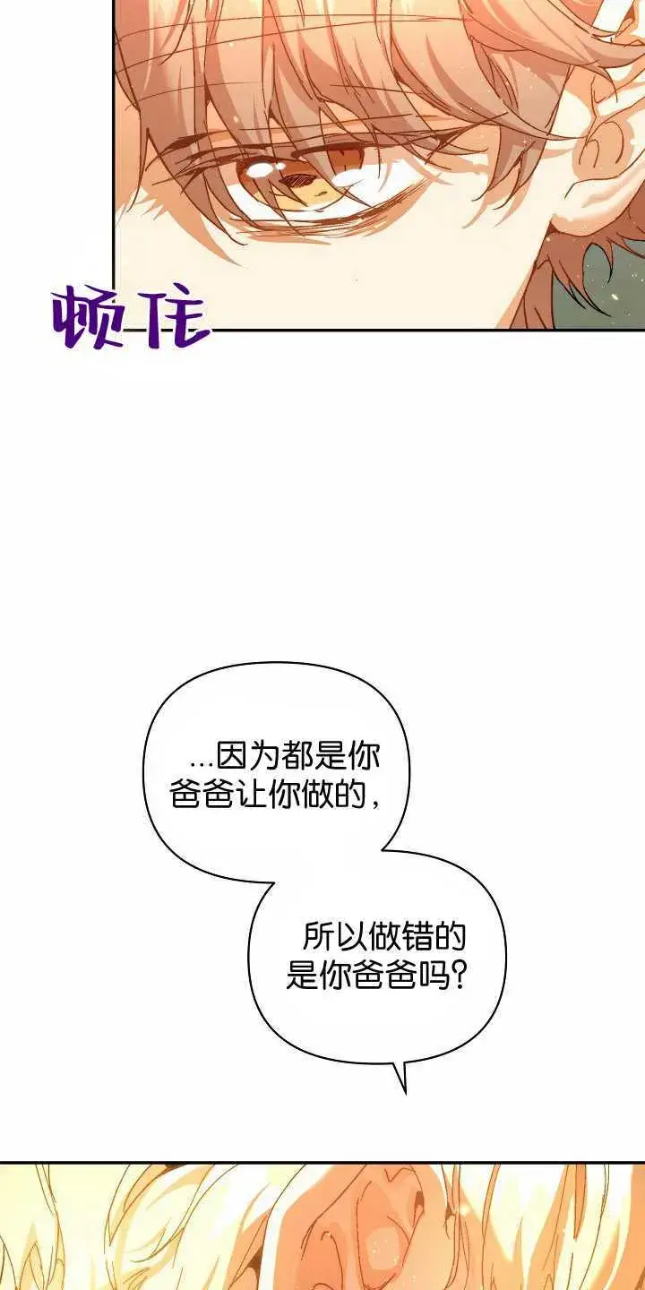 《黑幕男主的限时乳母》第31话图61