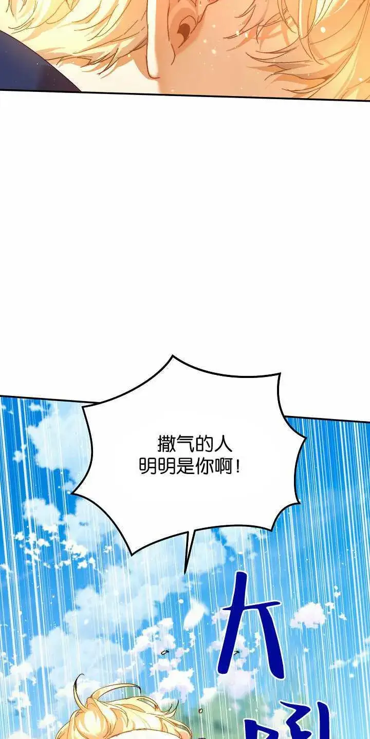 《黑幕男主的限时乳母》第31话图62
