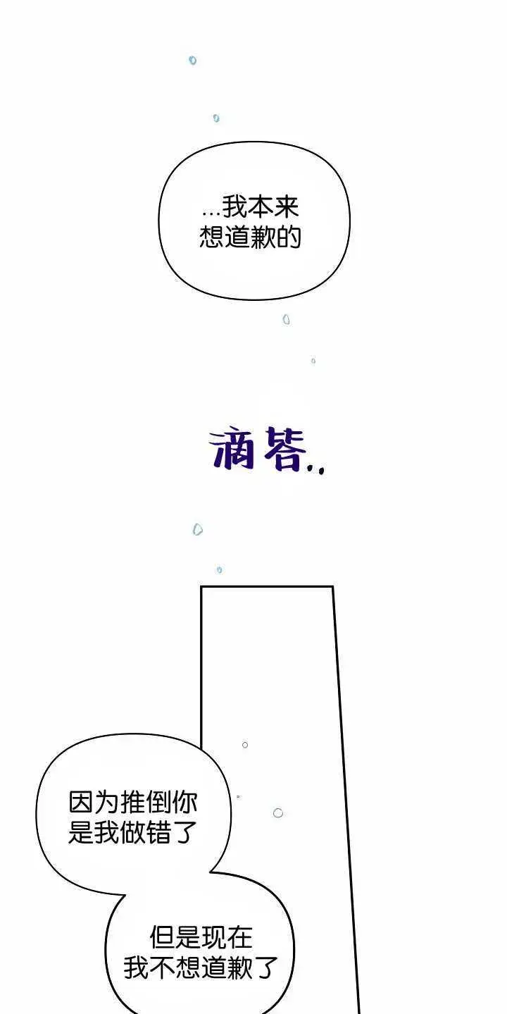 《黑幕男主的限时乳母》第31话图66