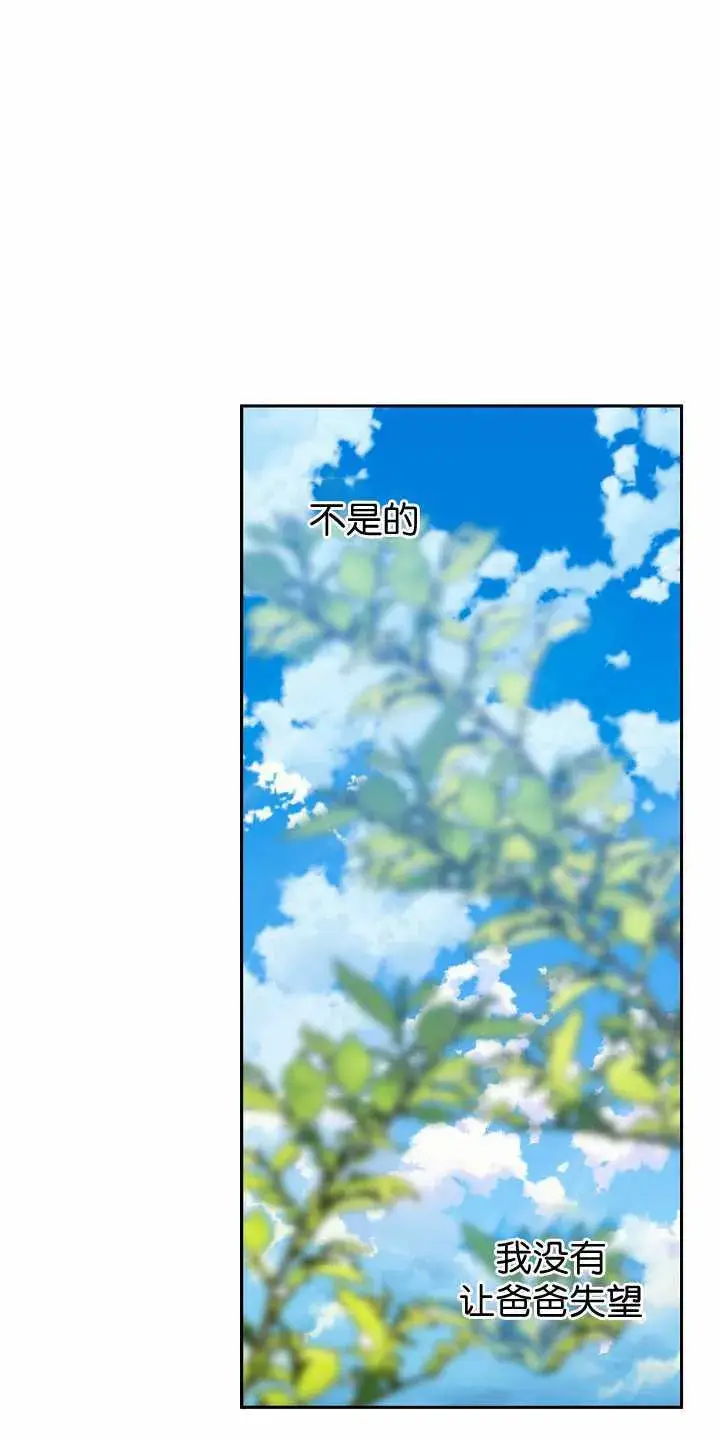 《黑幕男主的限时乳母》第31话图74