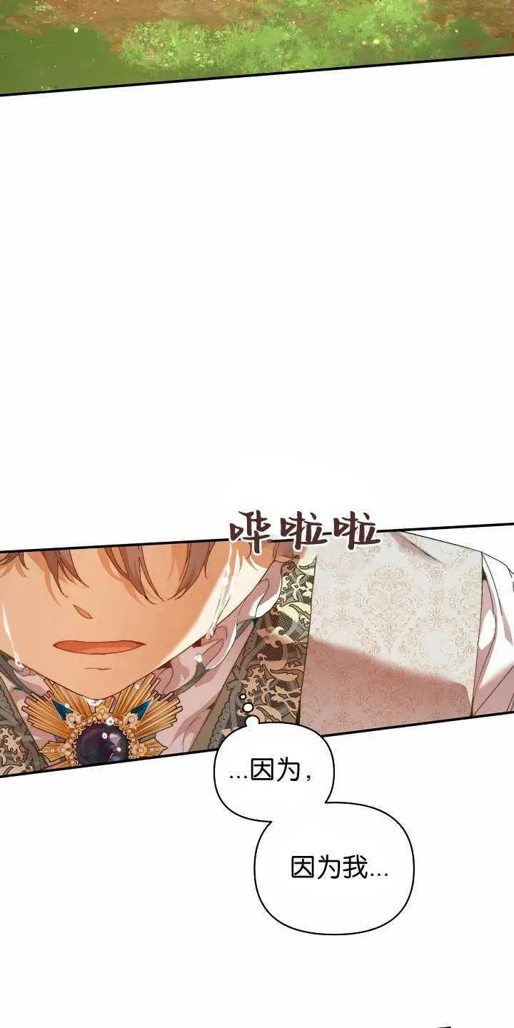 《黑幕男主的限时乳母》第31话图79