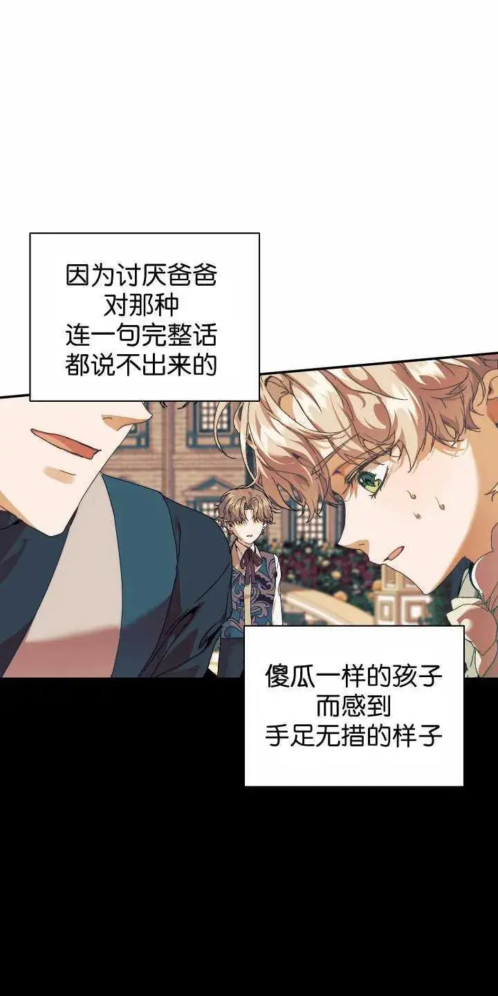 《黑幕男主的限时乳母》第31话图81